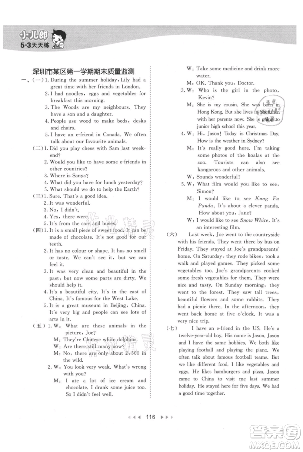 教育科學(xué)出版社2021年53天天練六年級(jí)上冊(cè)英語(yǔ)滬教牛津版參考答案
