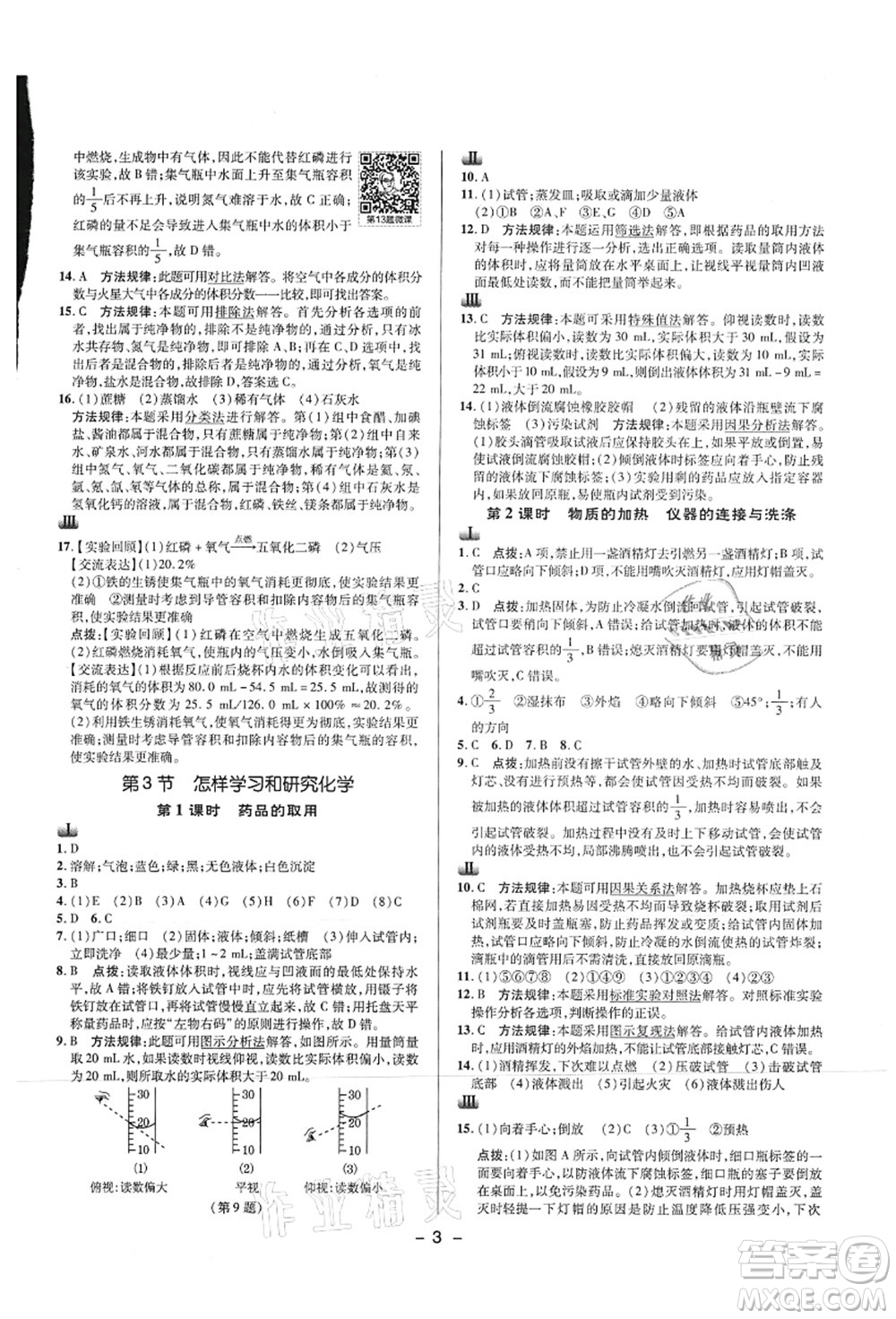 陜西人民教育出版社2021典中點綜合應(yīng)用創(chuàng)新題九年級化學上冊HJ滬教版答案