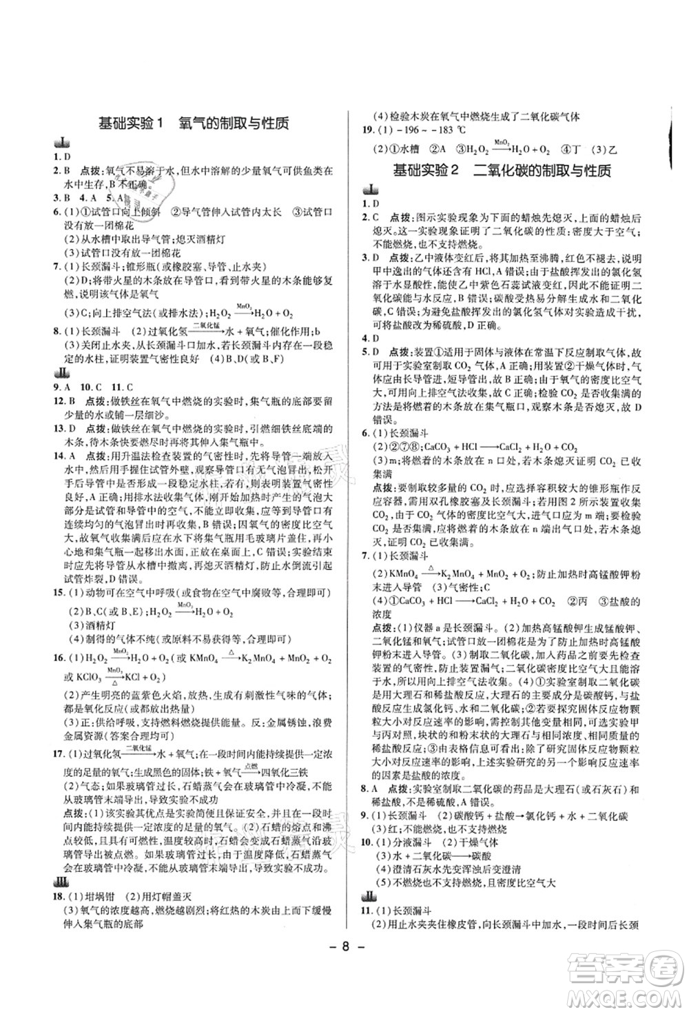 陜西人民教育出版社2021典中點綜合應(yīng)用創(chuàng)新題九年級化學上冊HJ滬教版答案