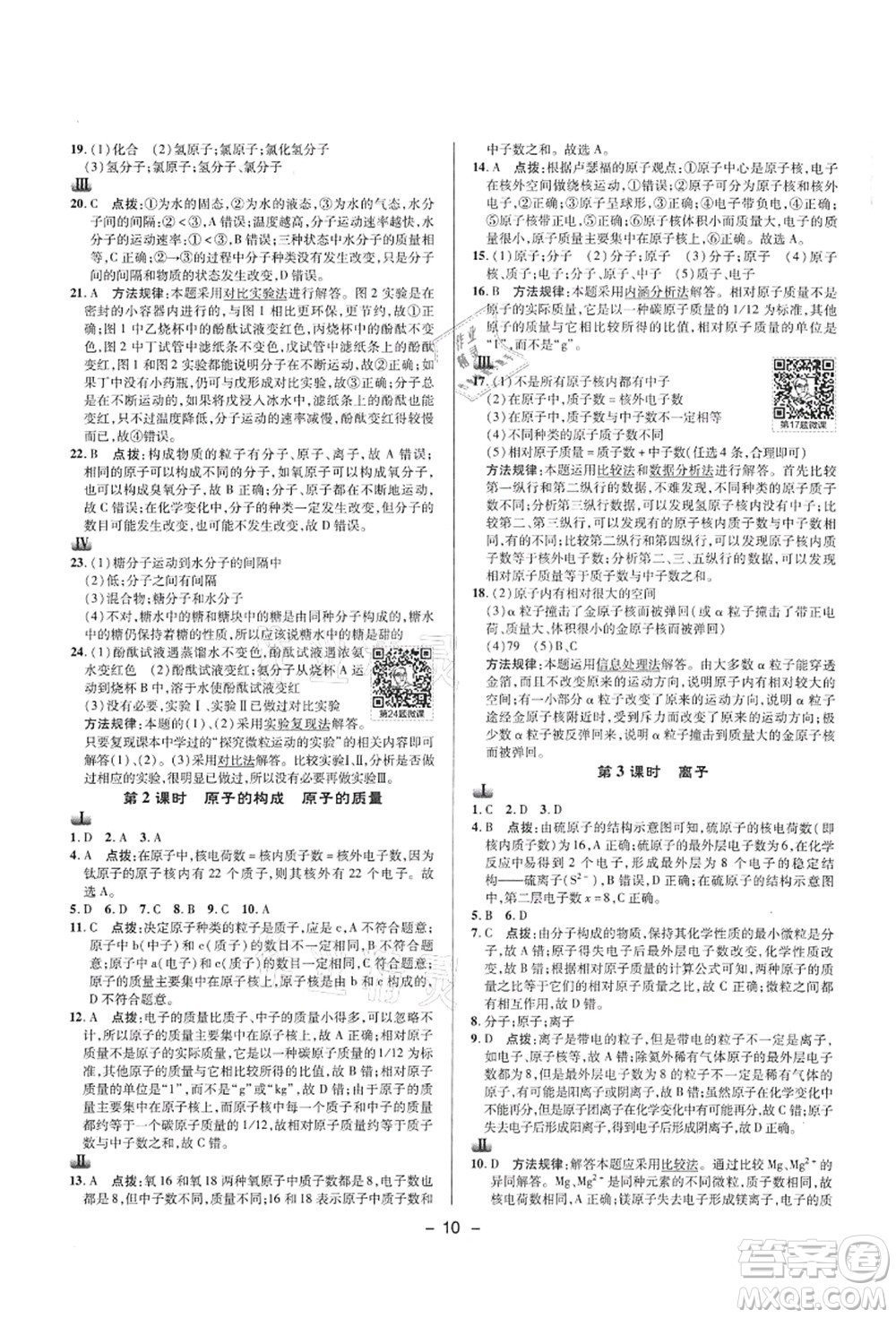 陜西人民教育出版社2021典中點綜合應(yīng)用創(chuàng)新題九年級化學上冊HJ滬教版答案