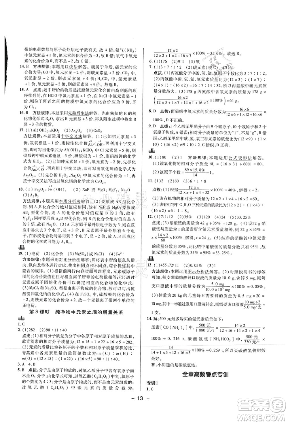陜西人民教育出版社2021典中點綜合應(yīng)用創(chuàng)新題九年級化學上冊HJ滬教版答案