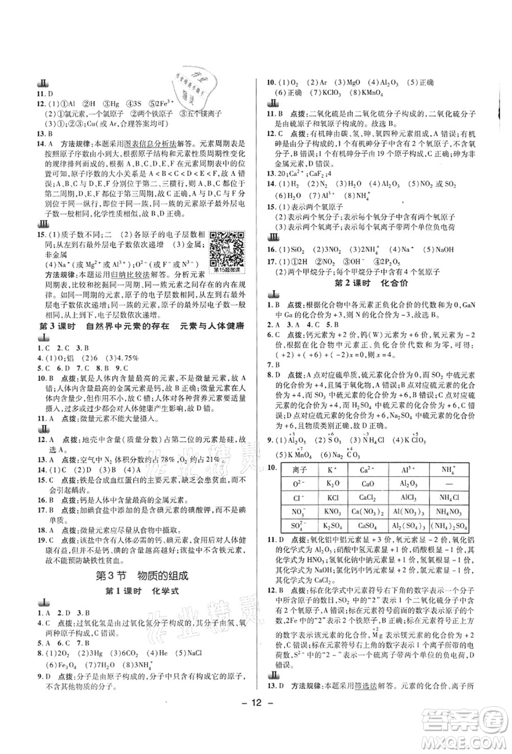 陜西人民教育出版社2021典中點綜合應(yīng)用創(chuàng)新題九年級化學上冊HJ滬教版答案