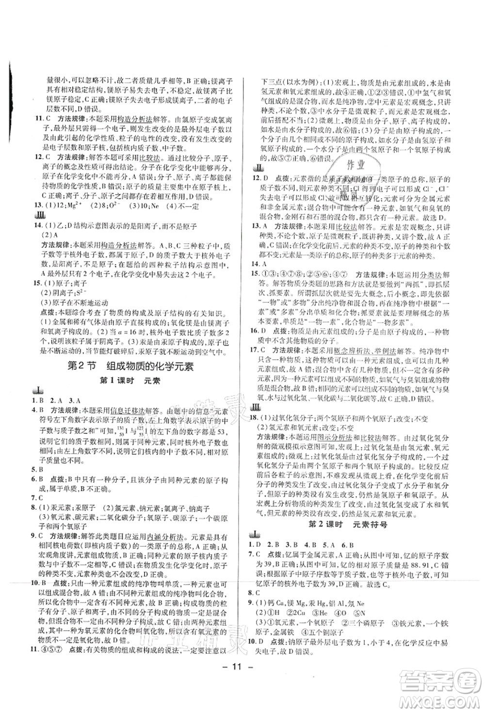 陜西人民教育出版社2021典中點綜合應(yīng)用創(chuàng)新題九年級化學上冊HJ滬教版答案