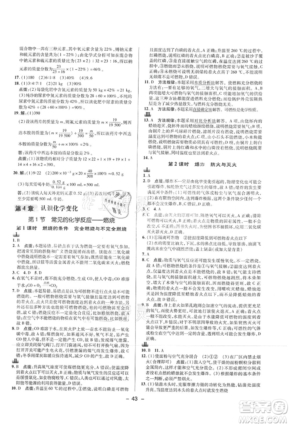 陜西人民教育出版社2021典中點綜合應(yīng)用創(chuàng)新題九年級化學上冊HJ滬教版答案