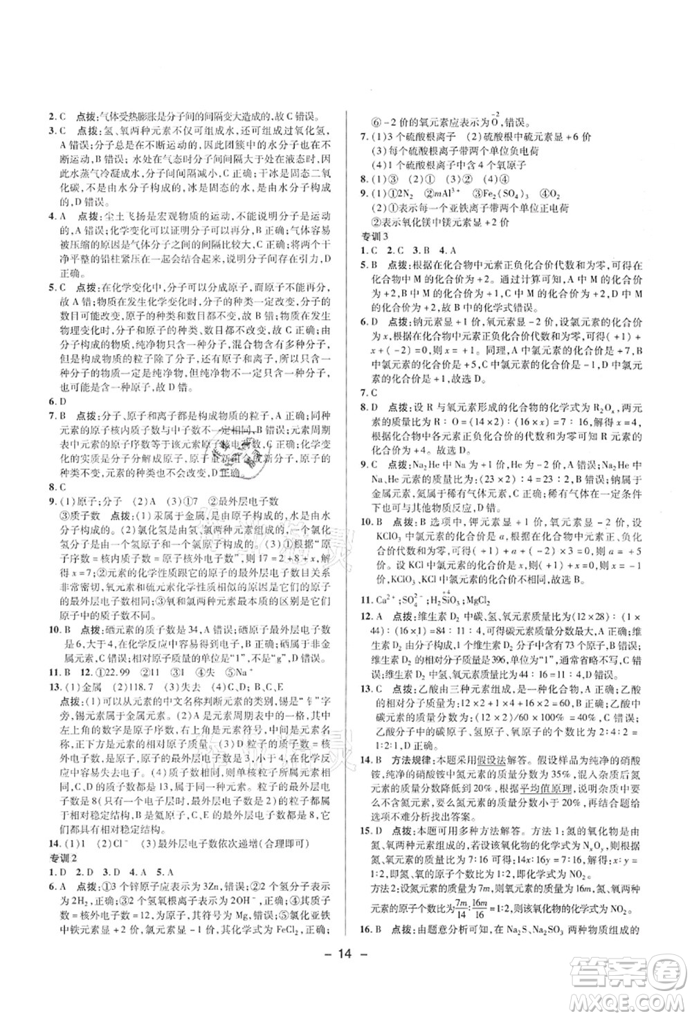 陜西人民教育出版社2021典中點綜合應(yīng)用創(chuàng)新題九年級化學上冊HJ滬教版答案