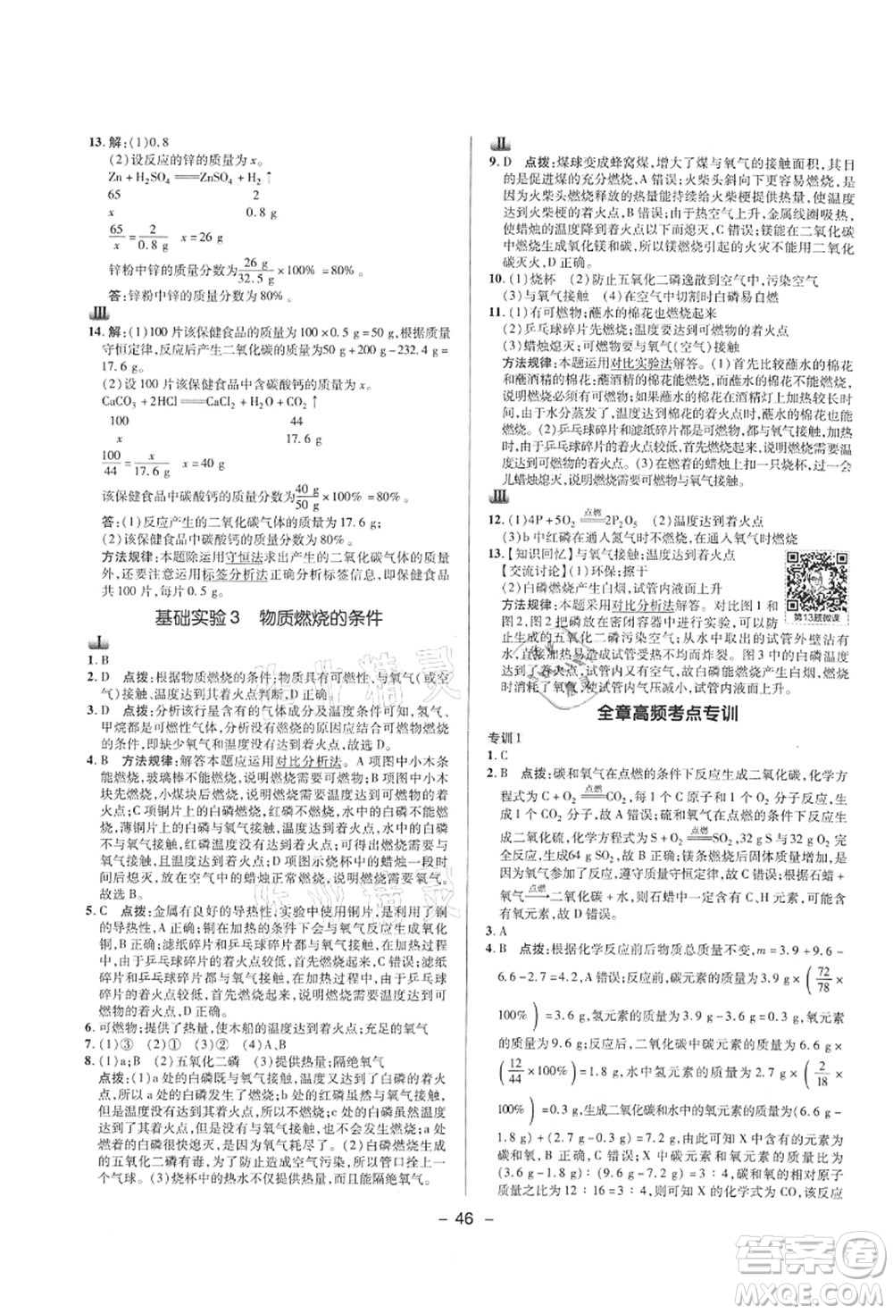 陜西人民教育出版社2021典中點綜合應(yīng)用創(chuàng)新題九年級化學上冊HJ滬教版答案
