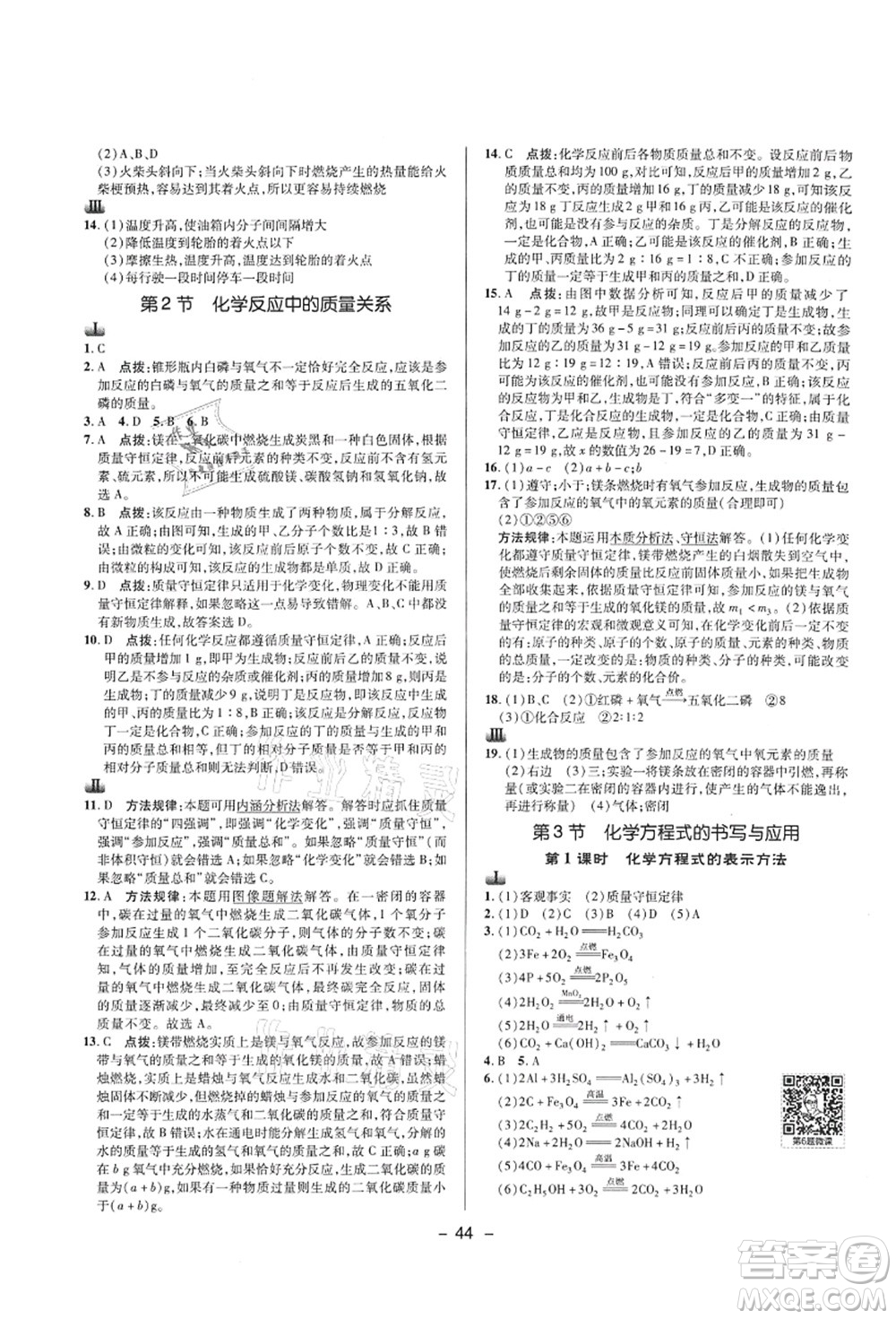 陜西人民教育出版社2021典中點綜合應(yīng)用創(chuàng)新題九年級化學上冊HJ滬教版答案