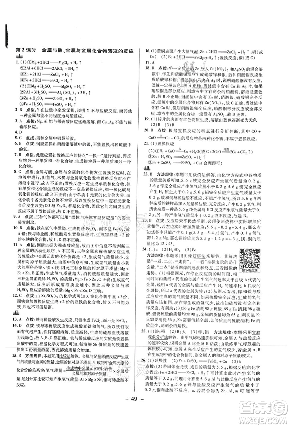 陜西人民教育出版社2021典中點綜合應(yīng)用創(chuàng)新題九年級化學上冊HJ滬教版答案