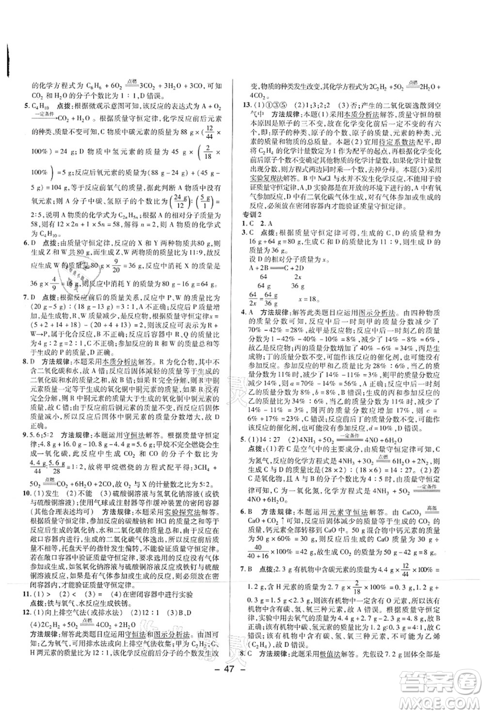 陜西人民教育出版社2021典中點綜合應(yīng)用創(chuàng)新題九年級化學上冊HJ滬教版答案