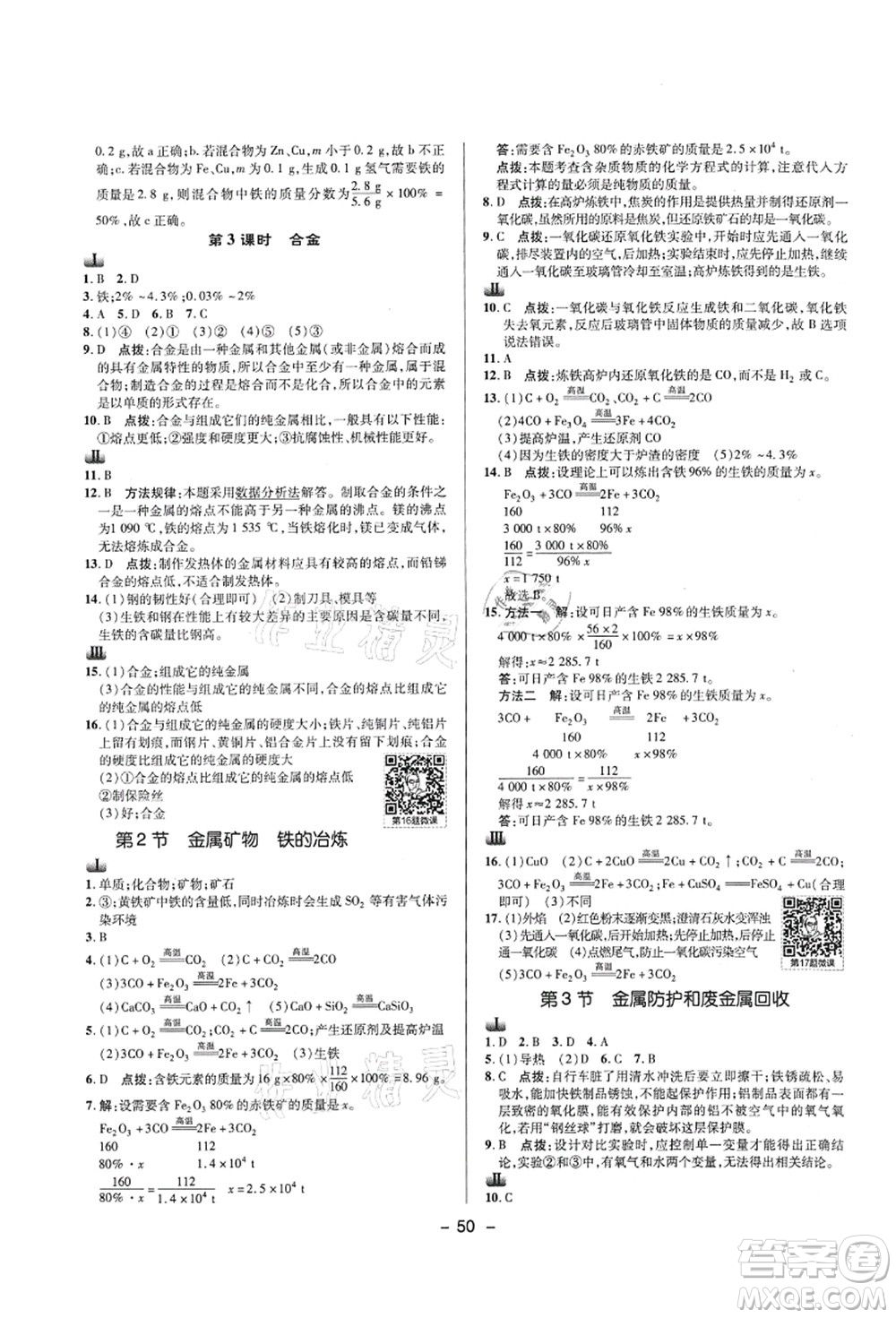 陜西人民教育出版社2021典中點綜合應(yīng)用創(chuàng)新題九年級化學上冊HJ滬教版答案