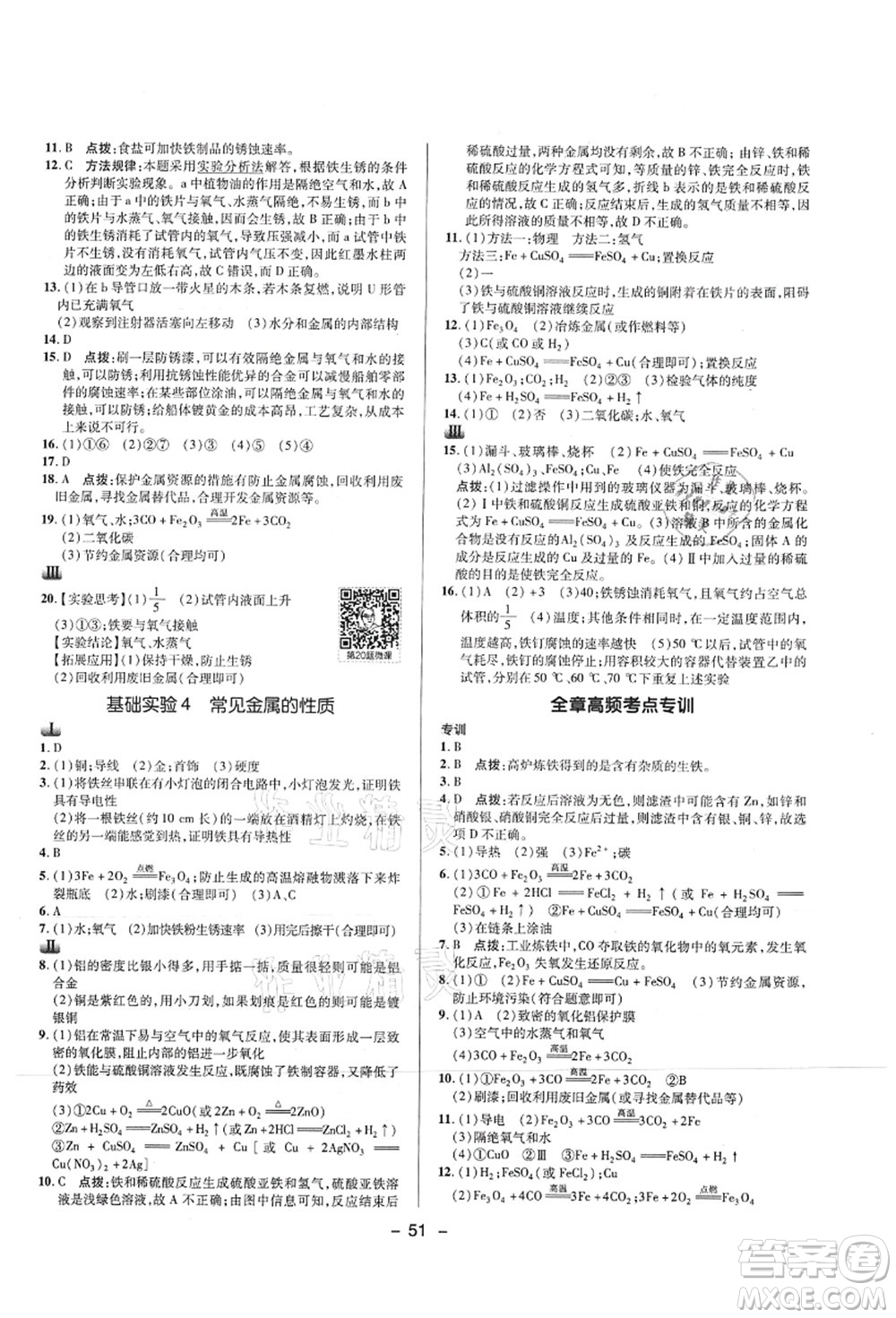 陜西人民教育出版社2021典中點綜合應(yīng)用創(chuàng)新題九年級化學上冊HJ滬教版答案