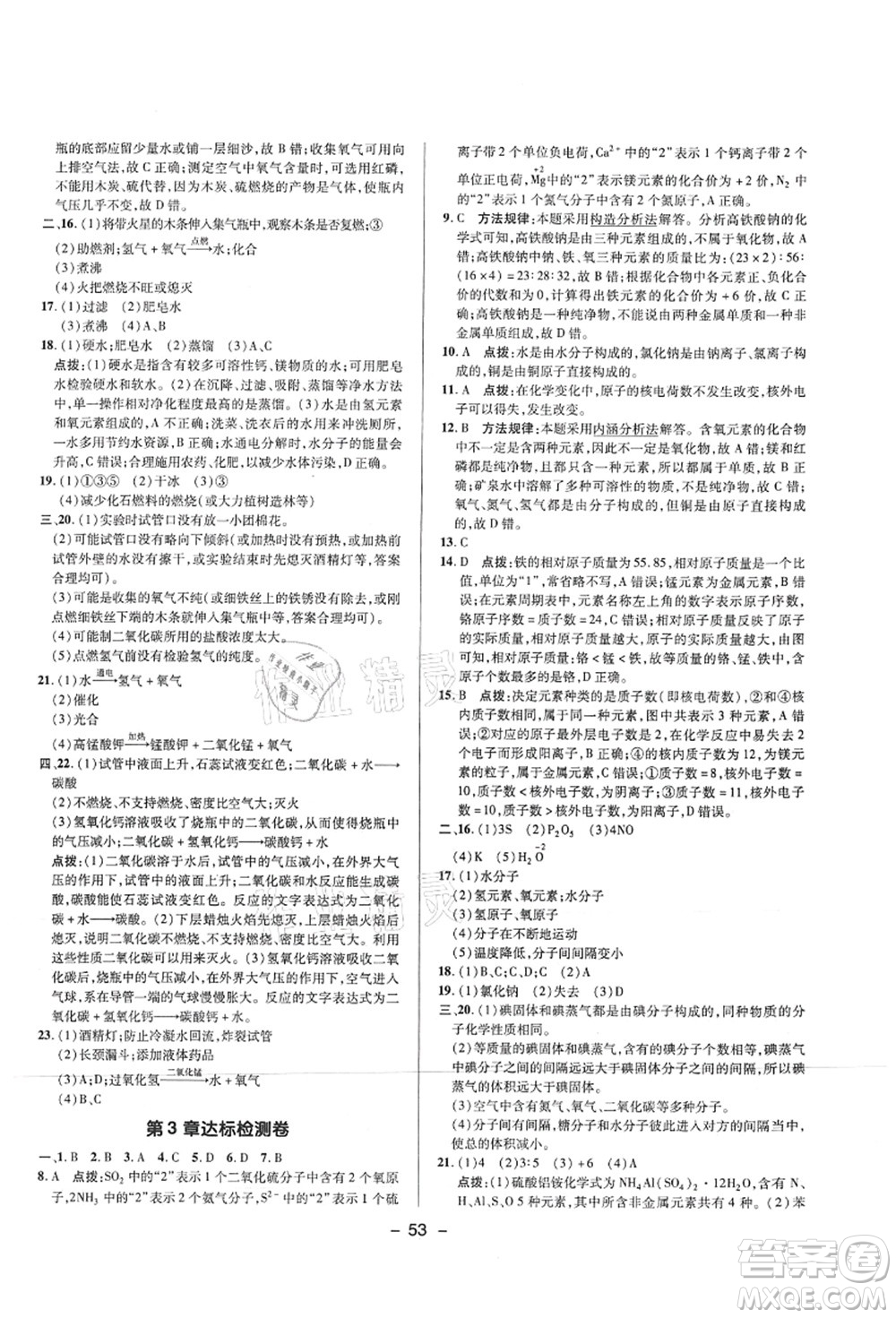 陜西人民教育出版社2021典中點綜合應(yīng)用創(chuàng)新題九年級化學上冊HJ滬教版答案