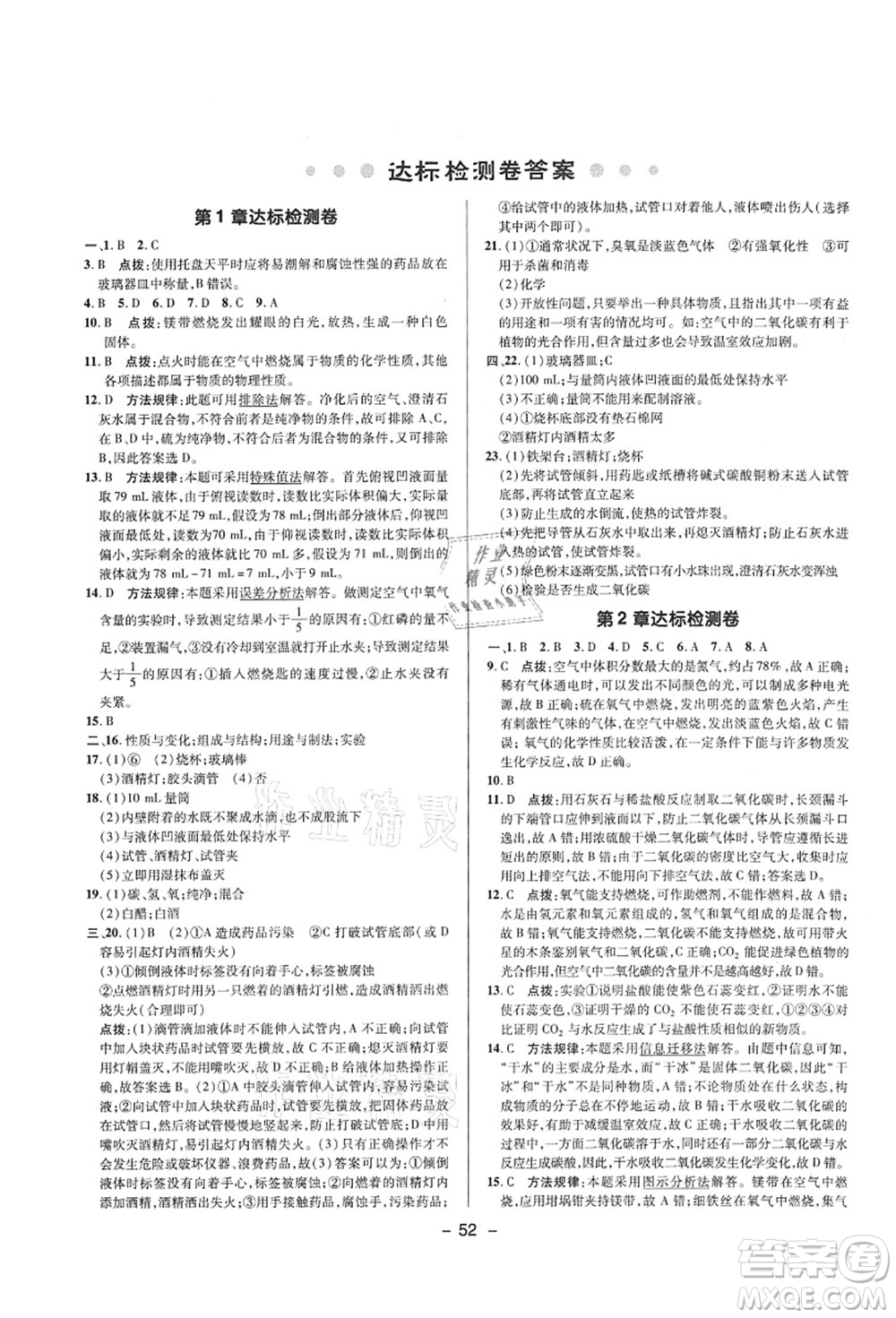 陜西人民教育出版社2021典中點綜合應(yīng)用創(chuàng)新題九年級化學上冊HJ滬教版答案