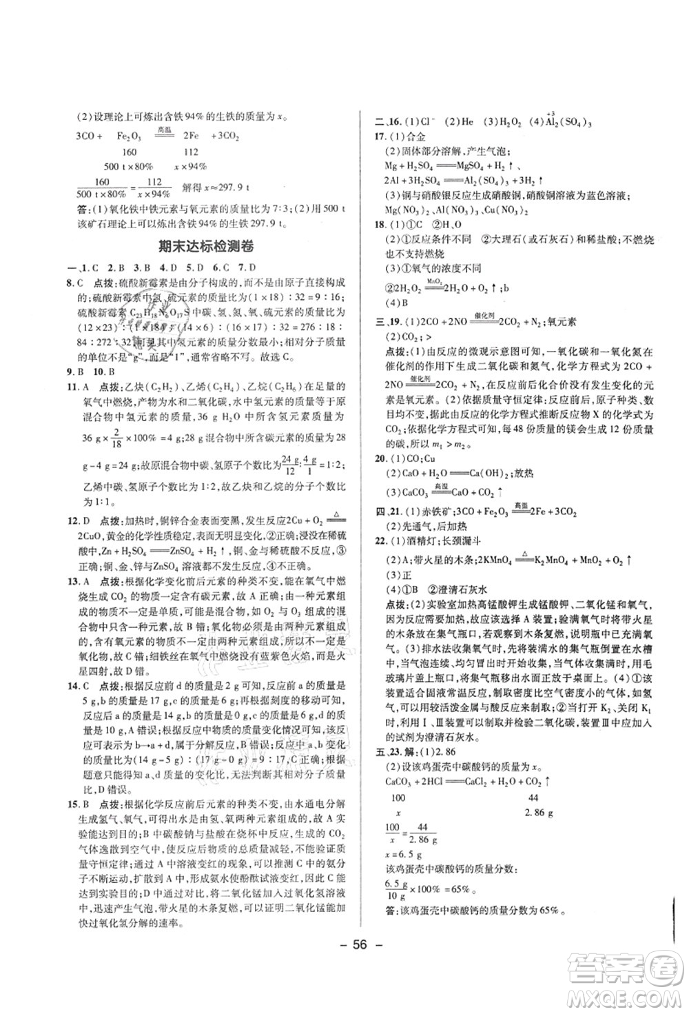 陜西人民教育出版社2021典中點綜合應(yīng)用創(chuàng)新題九年級化學上冊HJ滬教版答案