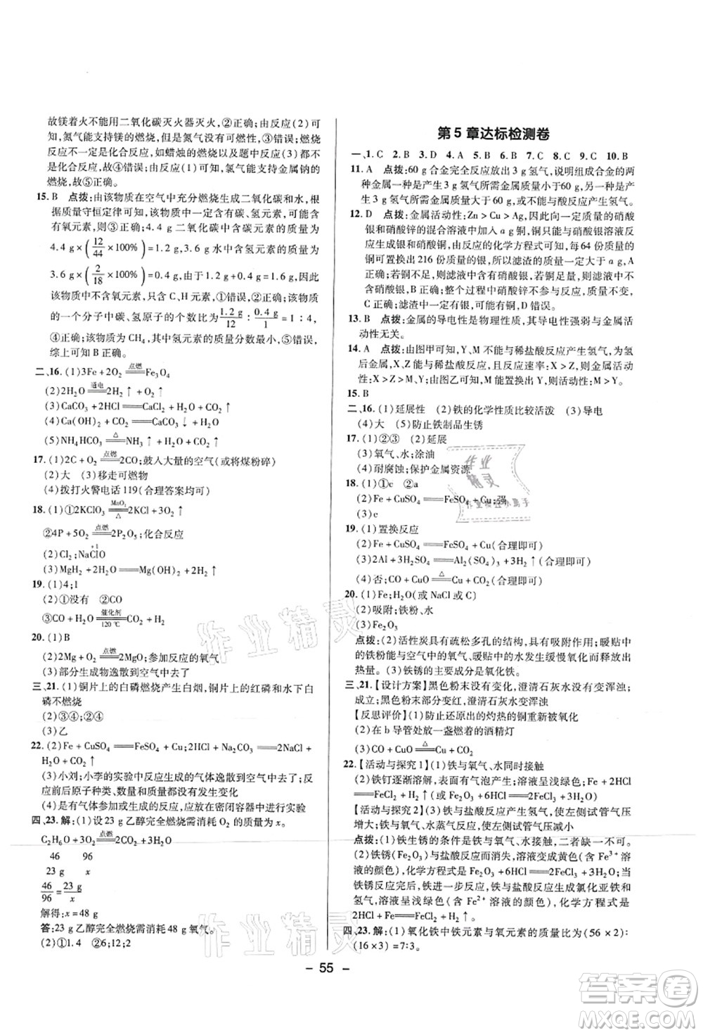 陜西人民教育出版社2021典中點綜合應(yīng)用創(chuàng)新題九年級化學上冊HJ滬教版答案