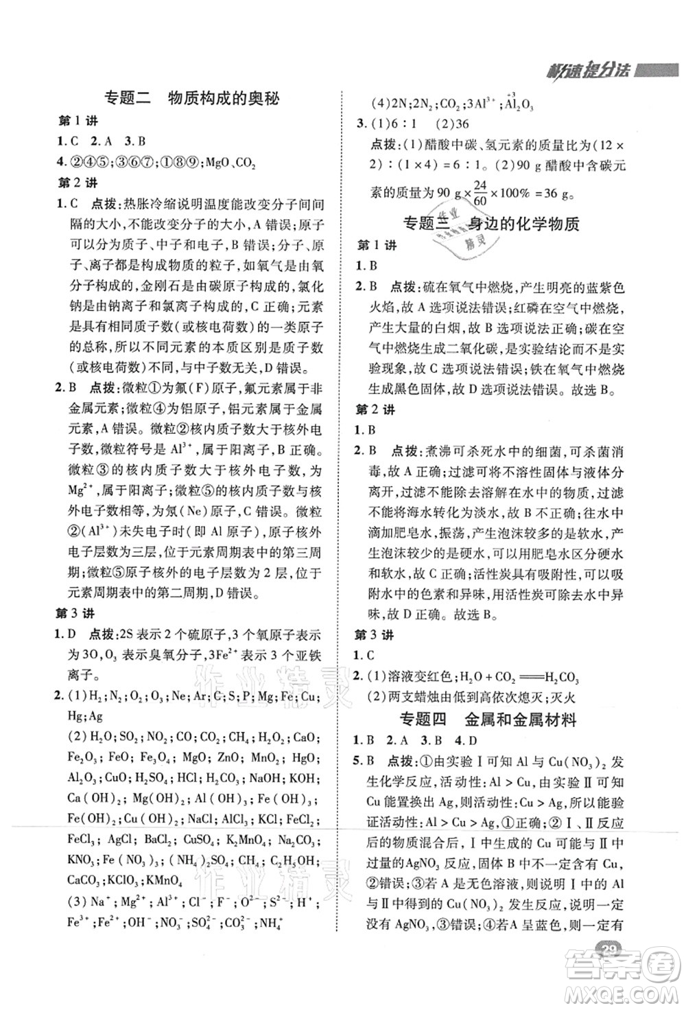 陜西人民教育出版社2021典中點綜合應(yīng)用創(chuàng)新題九年級化學上冊HJ滬教版答案