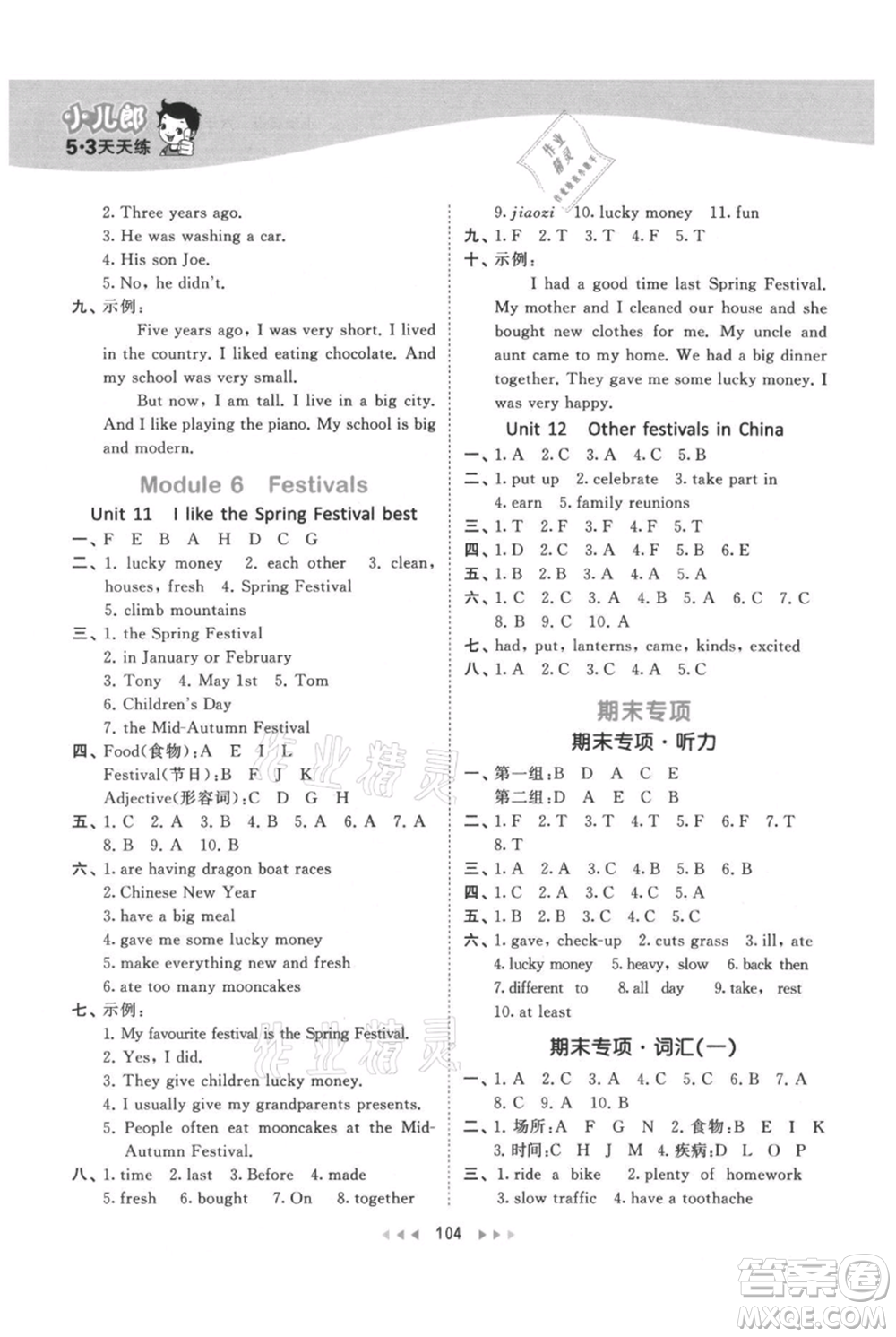 教育科學出版社2021年53天天練六年級上冊英語教科版廣州專版參考答案