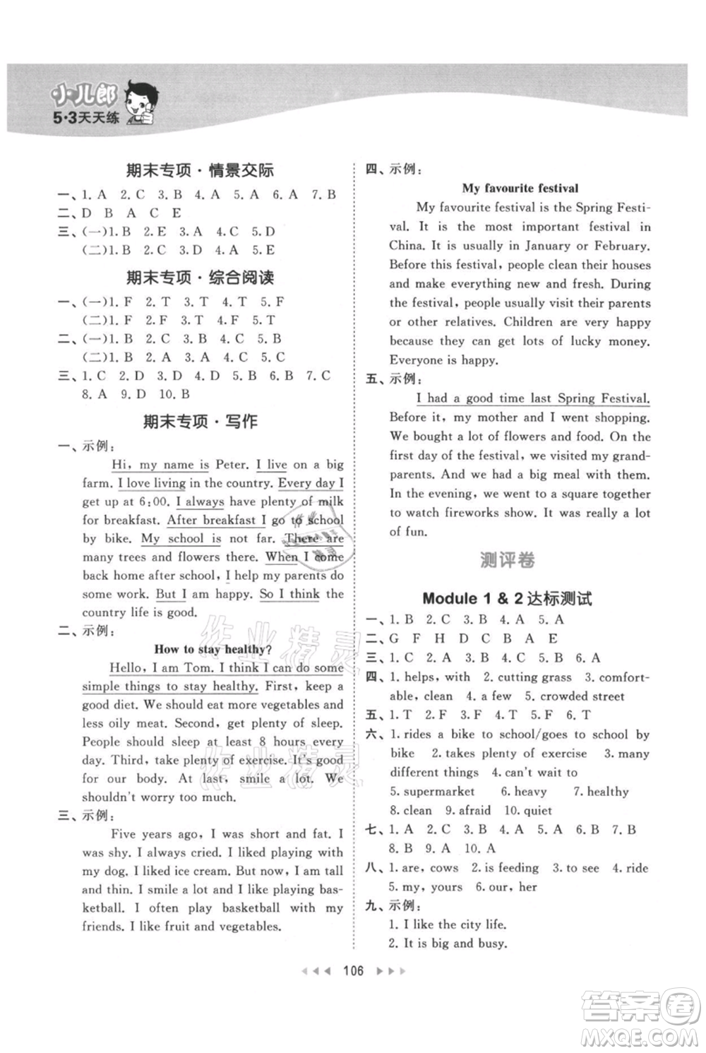 教育科學出版社2021年53天天練六年級上冊英語教科版廣州專版參考答案