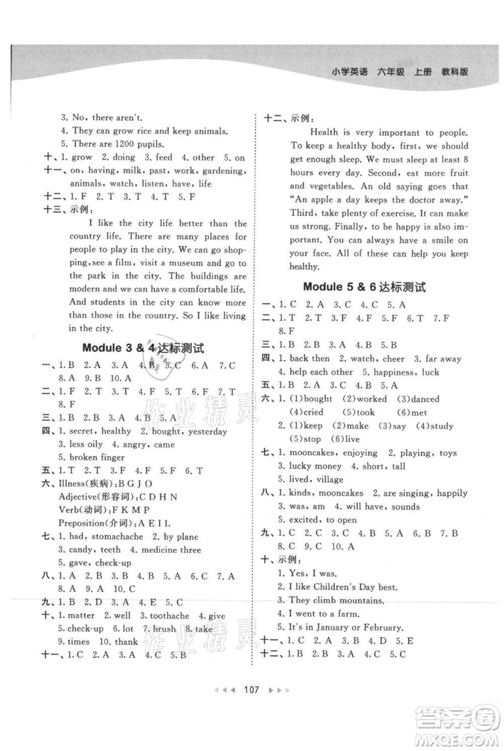 教育科學出版社2021年53天天練六年級上冊英語教科版廣州專版參考答案