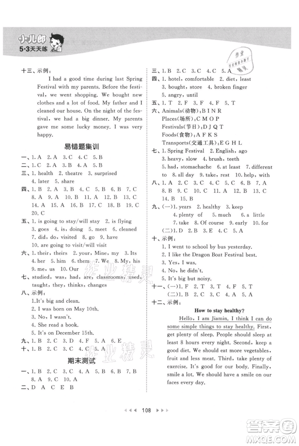 教育科學出版社2021年53天天練六年級上冊英語教科版廣州專版參考答案