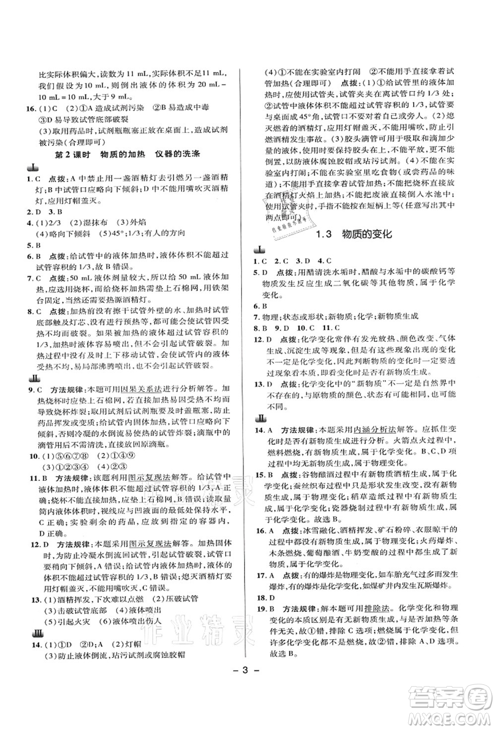 陜西人民教育出版社2021典中點綜合應用創(chuàng)新題九年級化學上冊KX科學版答案