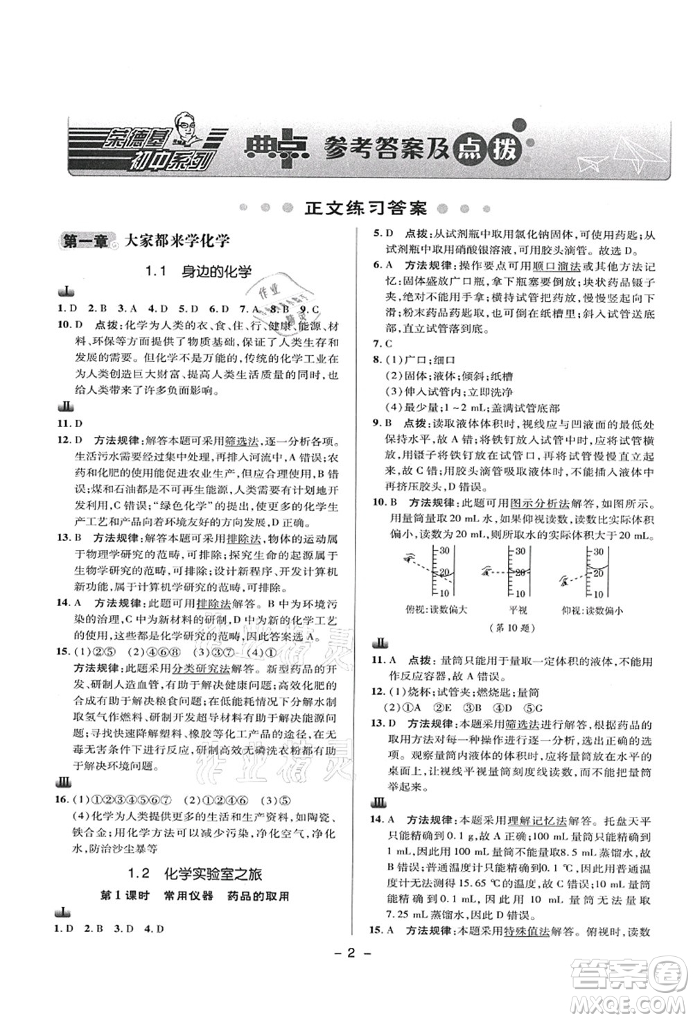 陜西人民教育出版社2021典中點綜合應用創(chuàng)新題九年級化學上冊KX科學版答案