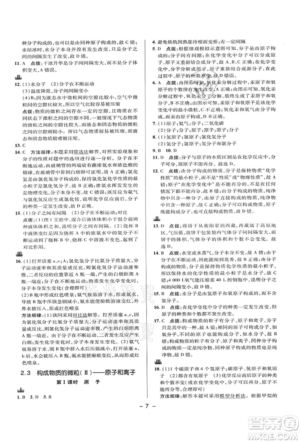 陜西人民教育出版社2021典中點綜合應用創(chuàng)新題九年級化學上冊KX科學版答案