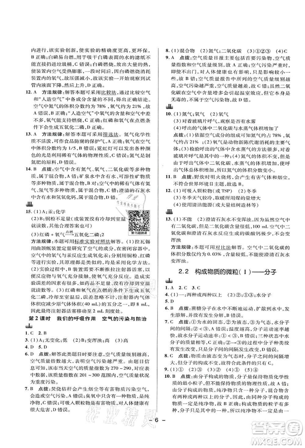 陜西人民教育出版社2021典中點綜合應用創(chuàng)新題九年級化學上冊KX科學版答案