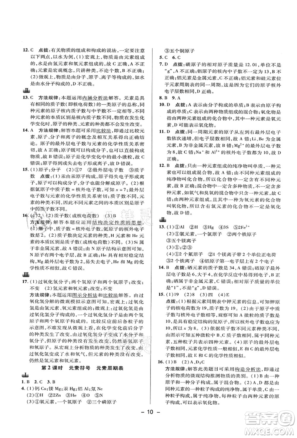 陜西人民教育出版社2021典中點綜合應用創(chuàng)新題九年級化學上冊KX科學版答案