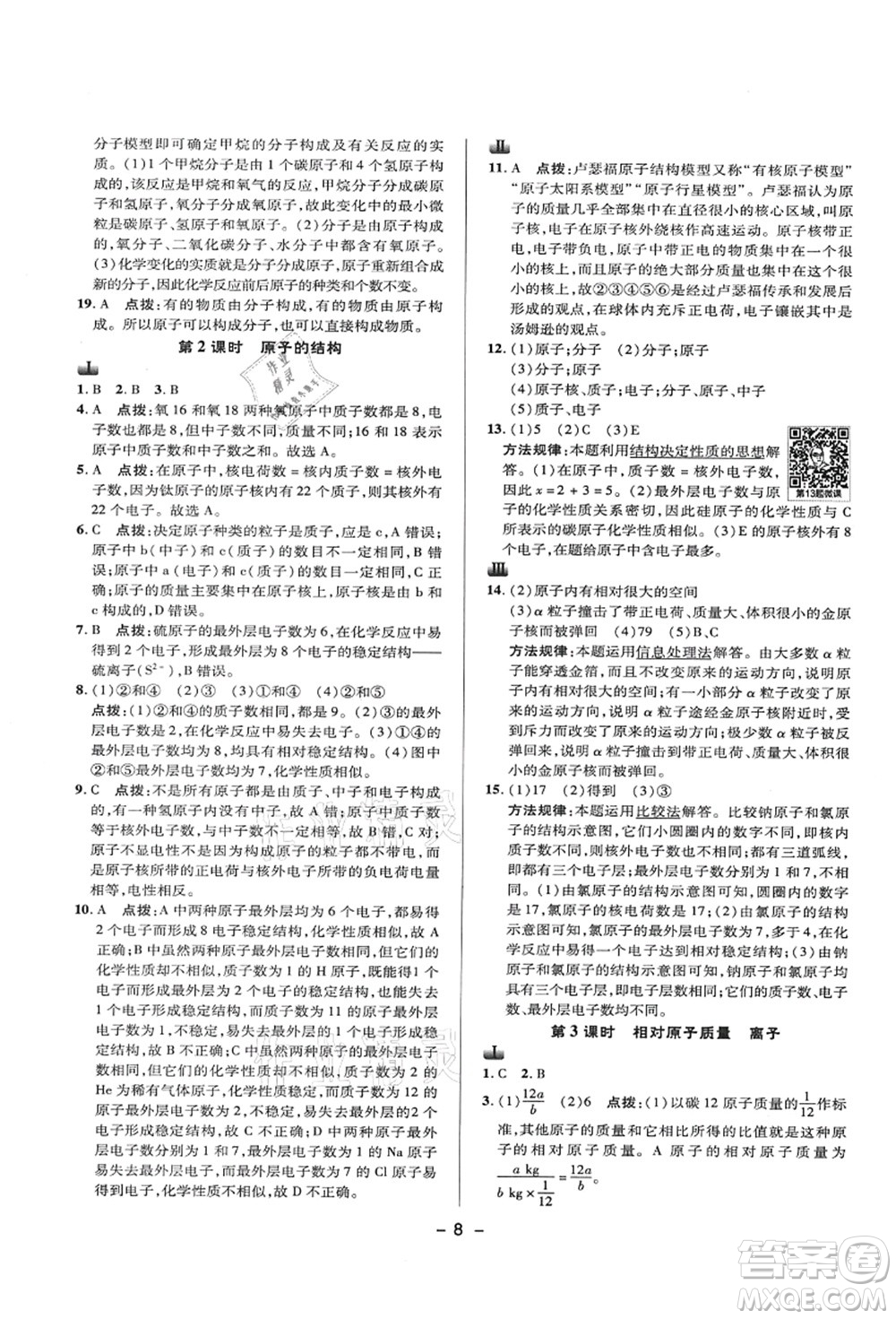陜西人民教育出版社2021典中點綜合應用創(chuàng)新題九年級化學上冊KX科學版答案