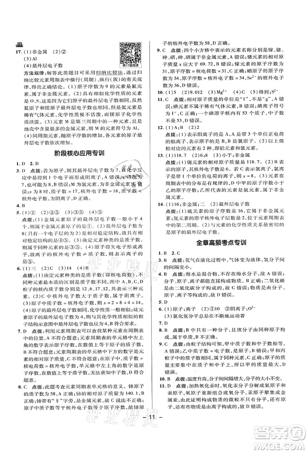 陜西人民教育出版社2021典中點綜合應用創(chuàng)新題九年級化學上冊KX科學版答案