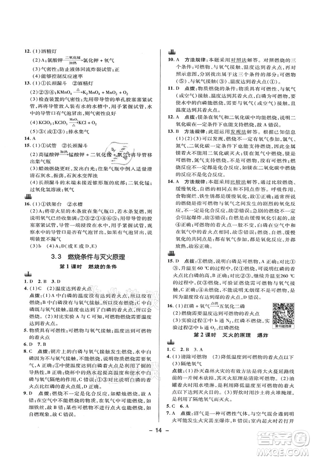 陜西人民教育出版社2021典中點綜合應用創(chuàng)新題九年級化學上冊KX科學版答案