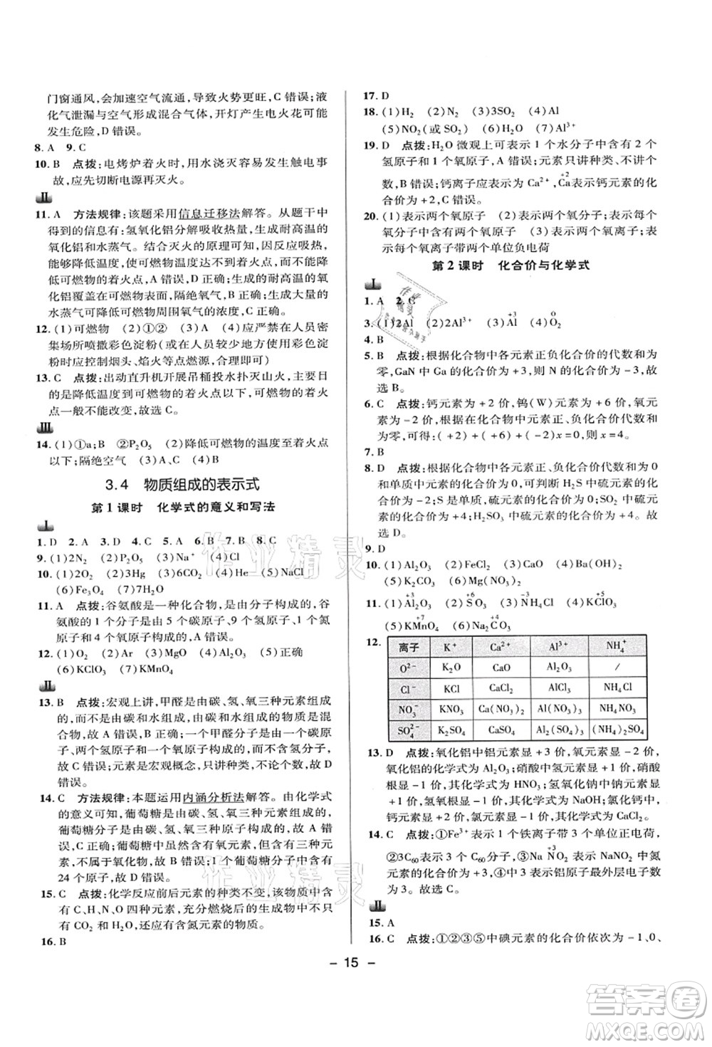 陜西人民教育出版社2021典中點綜合應用創(chuàng)新題九年級化學上冊KX科學版答案