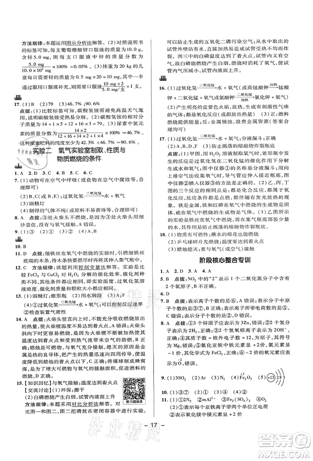 陜西人民教育出版社2021典中點綜合應用創(chuàng)新題九年級化學上冊KX科學版答案