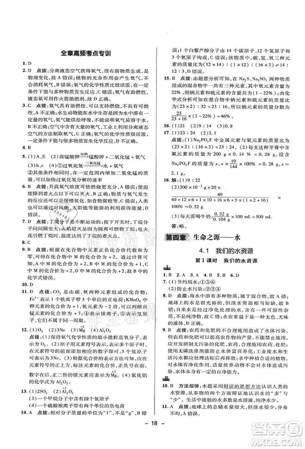 陜西人民教育出版社2021典中點綜合應用創(chuàng)新題九年級化學上冊KX科學版答案