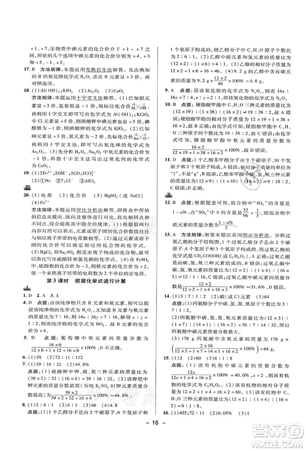 陜西人民教育出版社2021典中點綜合應用創(chuàng)新題九年級化學上冊KX科學版答案