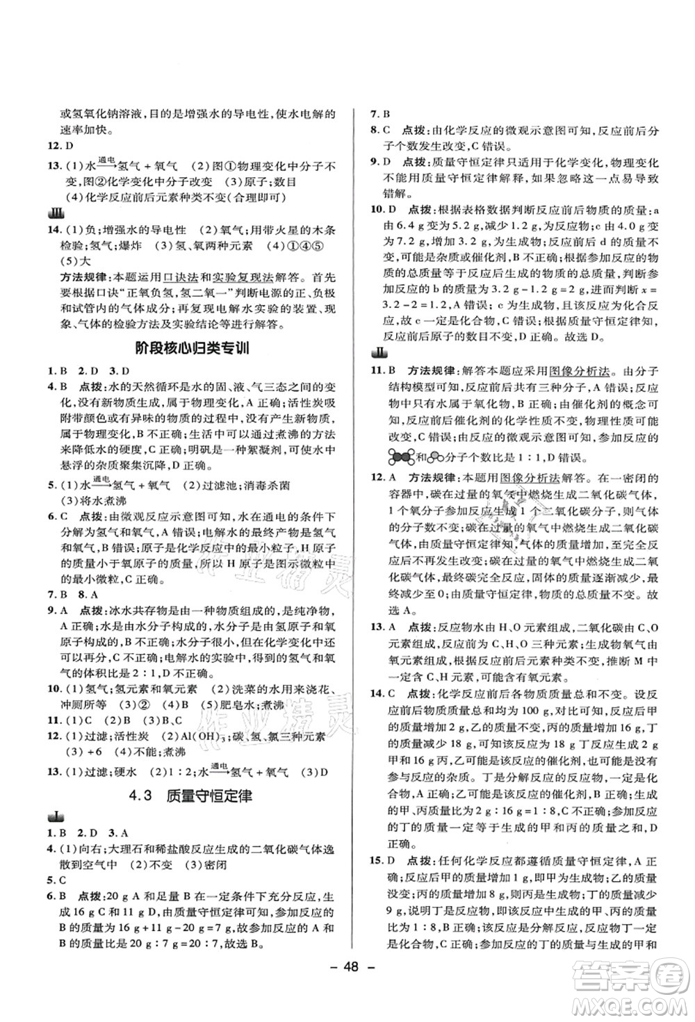 陜西人民教育出版社2021典中點綜合應用創(chuàng)新題九年級化學上冊KX科學版答案