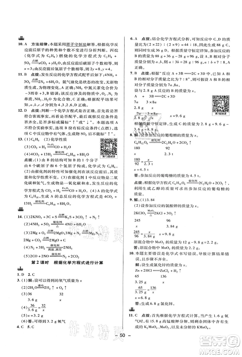 陜西人民教育出版社2021典中點綜合應用創(chuàng)新題九年級化學上冊KX科學版答案