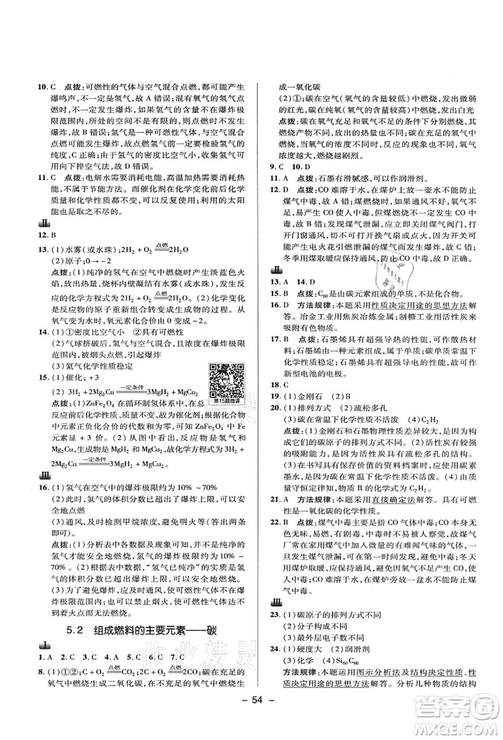 陜西人民教育出版社2021典中點綜合應用創(chuàng)新題九年級化學上冊KX科學版答案