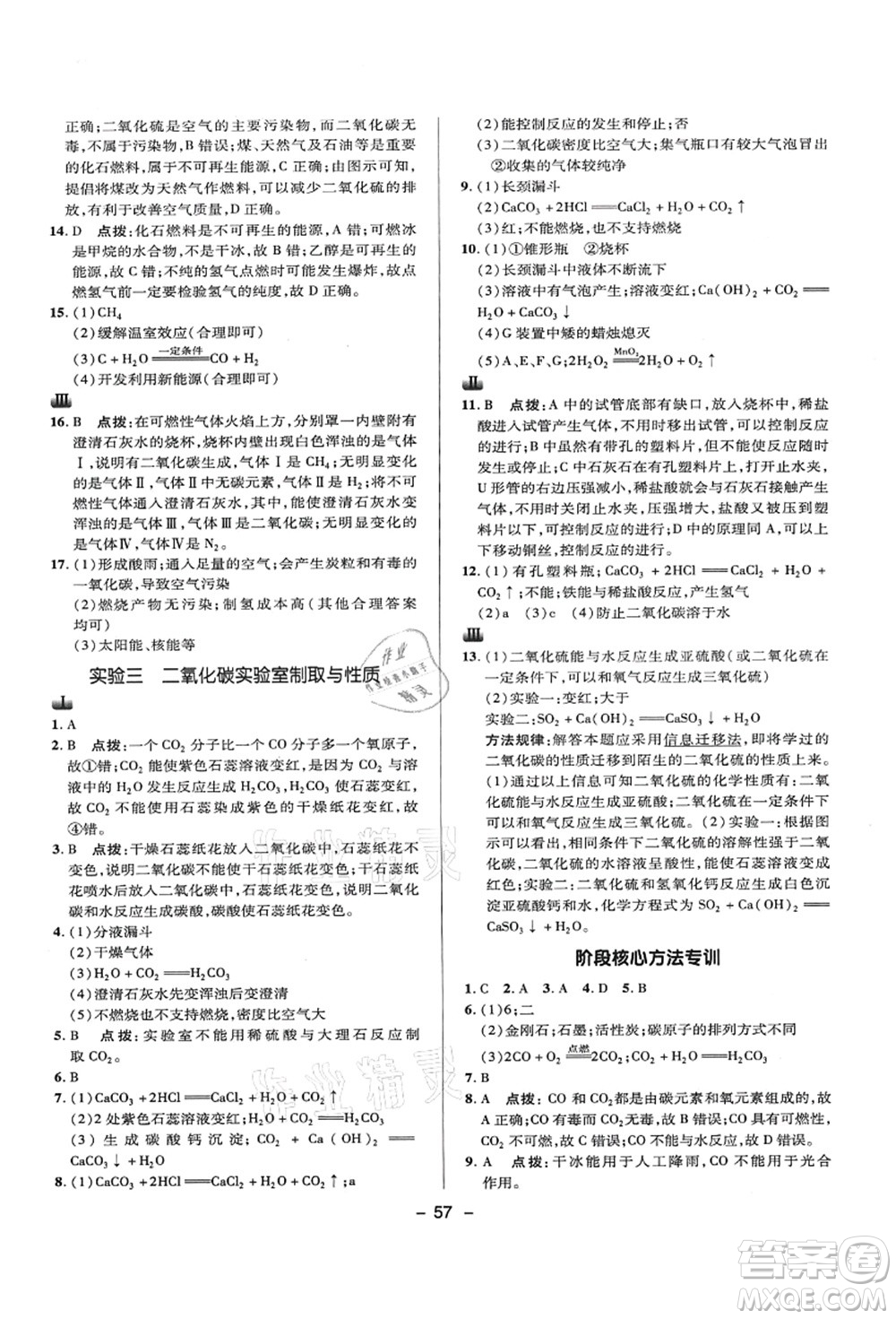 陜西人民教育出版社2021典中點綜合應用創(chuàng)新題九年級化學上冊KX科學版答案