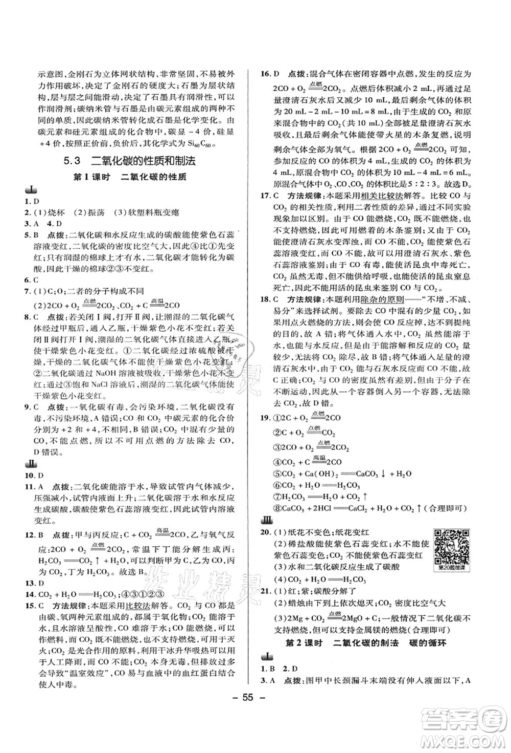 陜西人民教育出版社2021典中點綜合應用創(chuàng)新題九年級化學上冊KX科學版答案