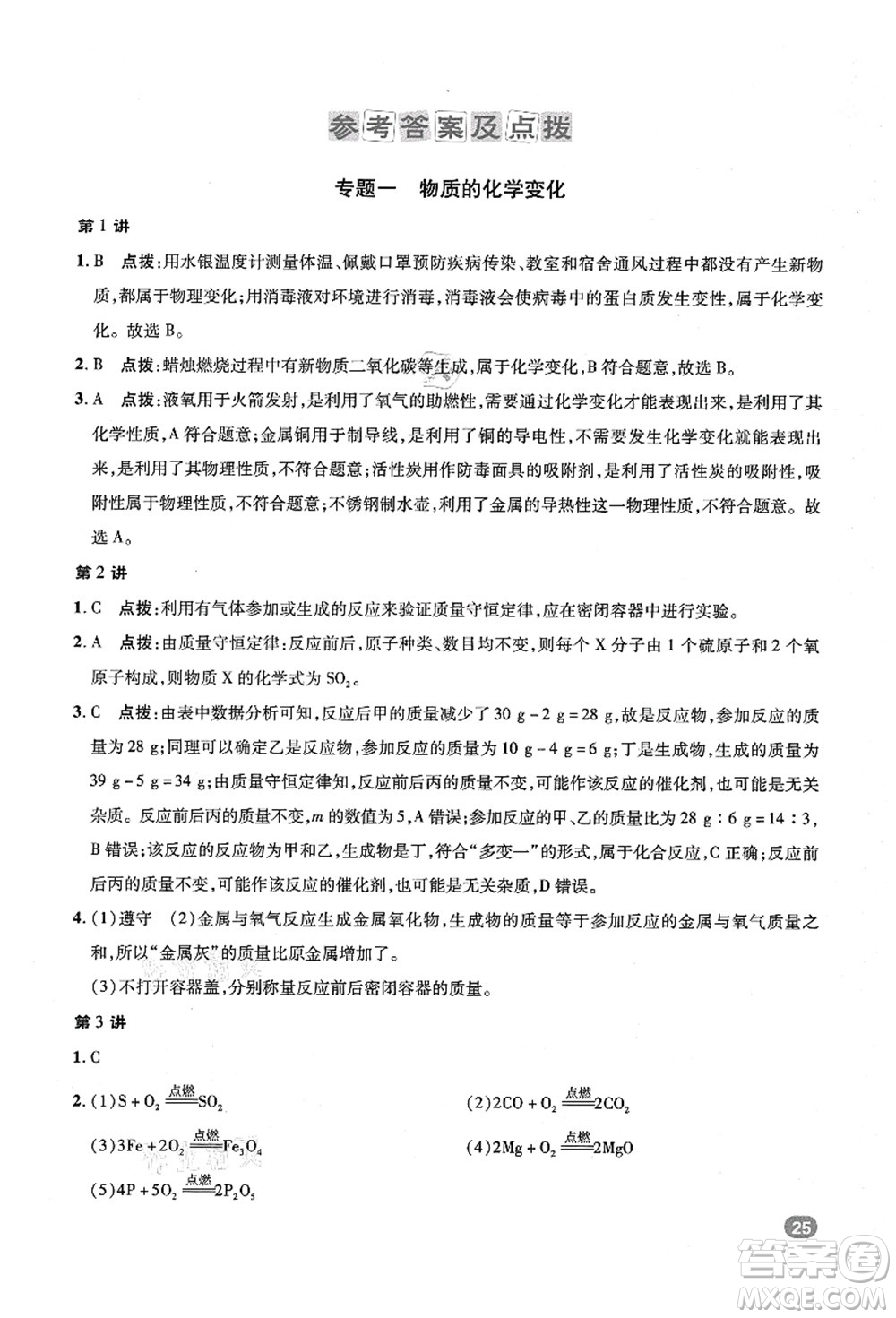 陜西人民教育出版社2021典中點綜合應用創(chuàng)新題九年級化學上冊KX科學版答案