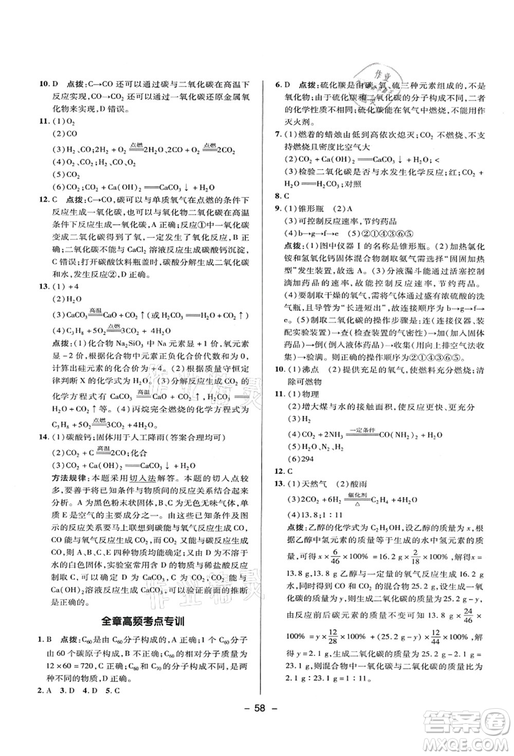 陜西人民教育出版社2021典中點綜合應用創(chuàng)新題九年級化學上冊KX科學版答案