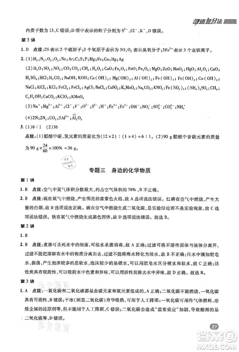 陜西人民教育出版社2021典中點綜合應用創(chuàng)新題九年級化學上冊KX科學版答案