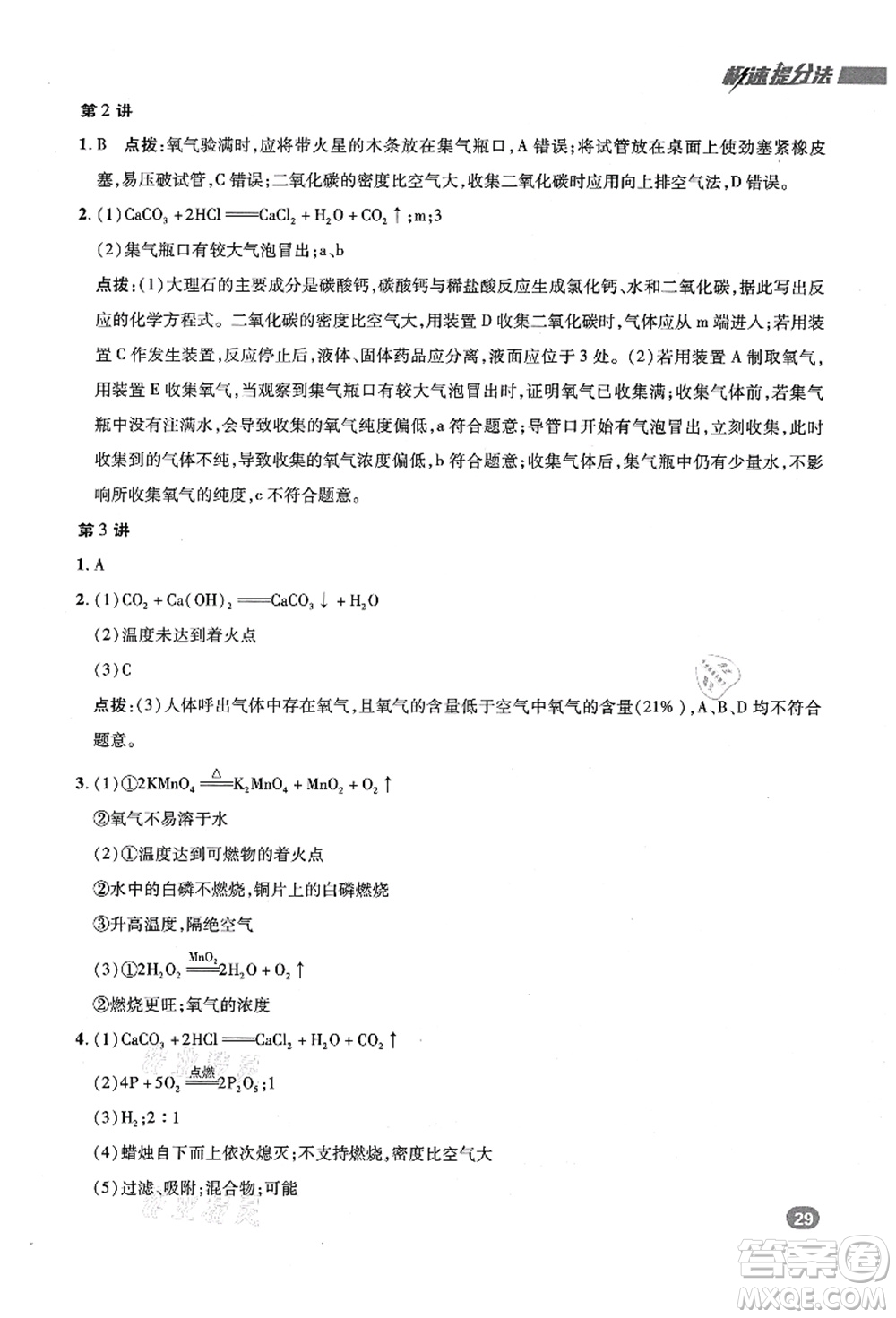 陜西人民教育出版社2021典中點綜合應用創(chuàng)新題九年級化學上冊KX科學版答案