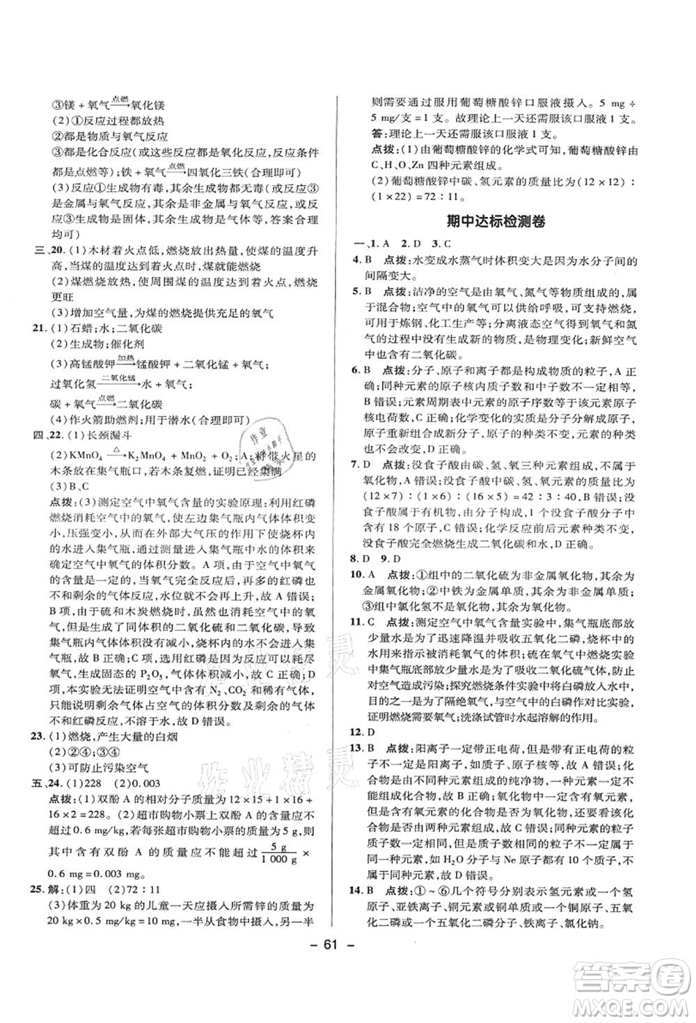 陜西人民教育出版社2021典中點綜合應用創(chuàng)新題九年級化學上冊KX科學版答案