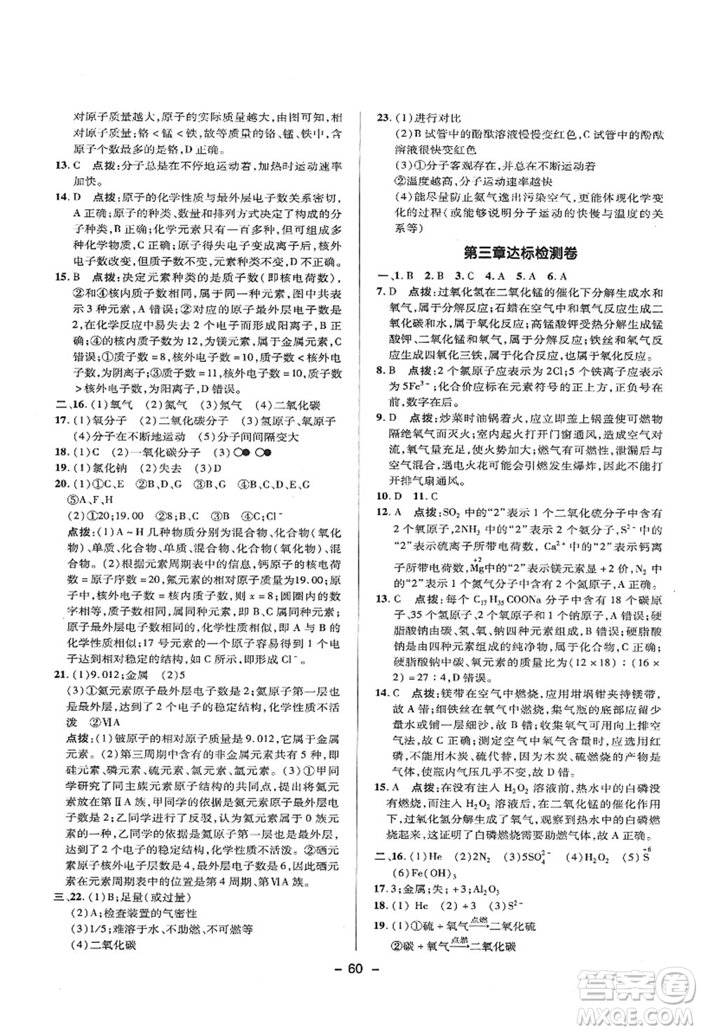 陜西人民教育出版社2021典中點綜合應用創(chuàng)新題九年級化學上冊KX科學版答案