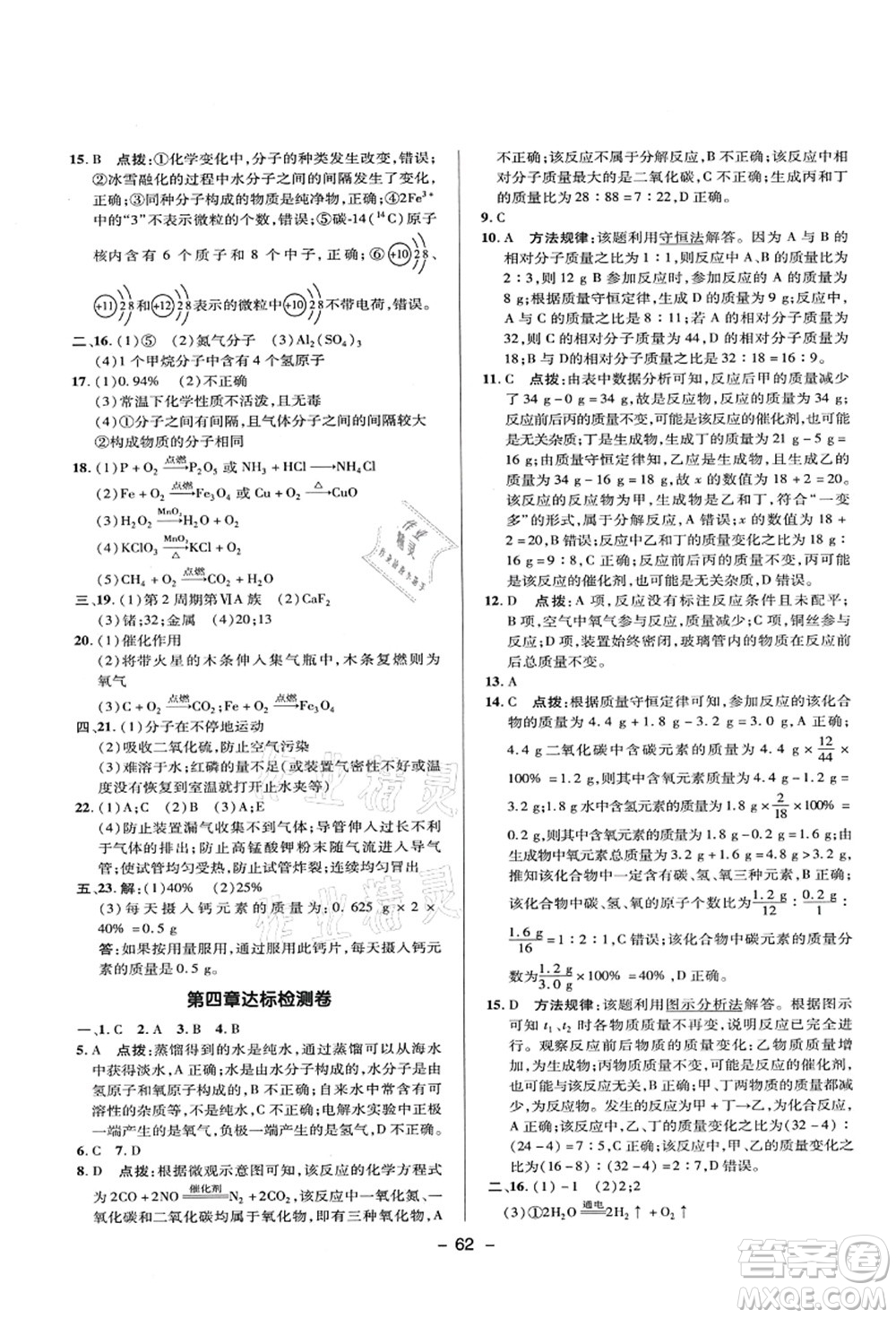 陜西人民教育出版社2021典中點綜合應用創(chuàng)新題九年級化學上冊KX科學版答案