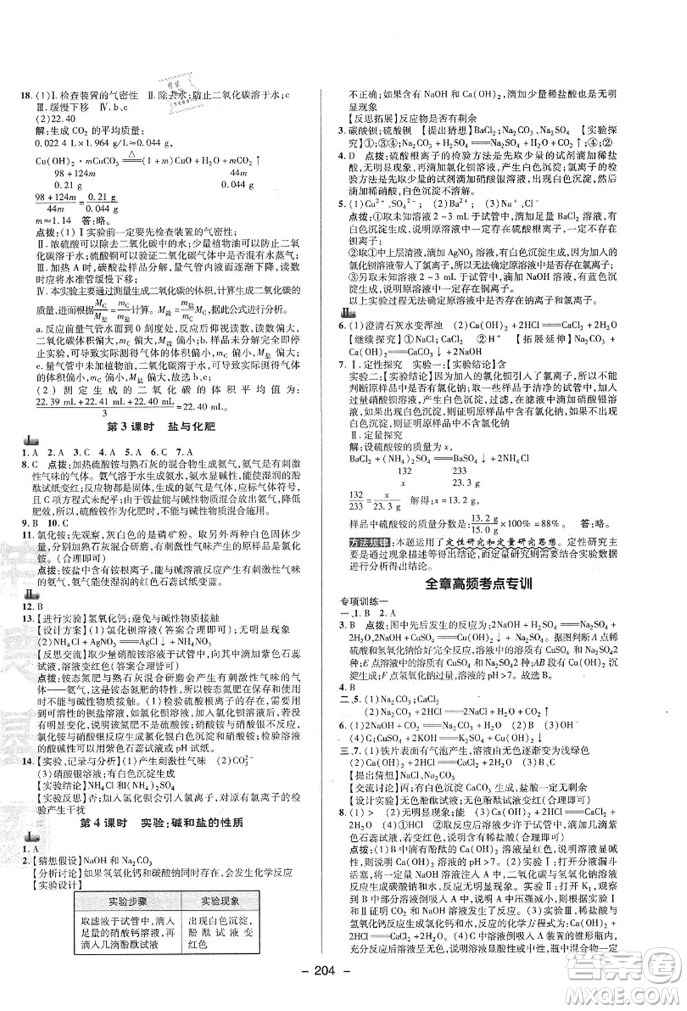 陜西人民教育出版社2021典中點綜合應(yīng)用創(chuàng)新題九年級科學(xué)全一冊ZJ浙教版答案