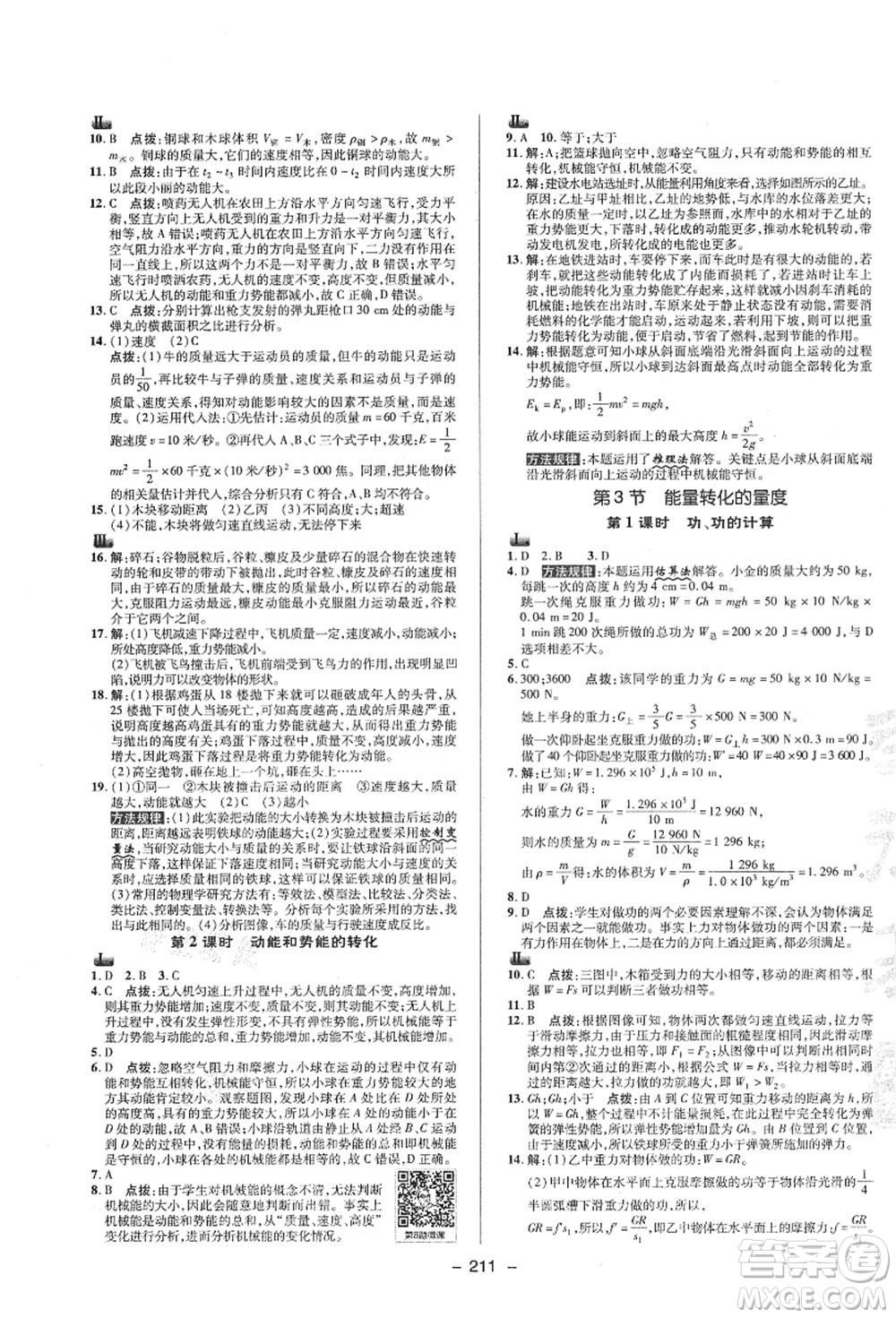 陜西人民教育出版社2021典中點綜合應(yīng)用創(chuàng)新題九年級科學(xué)全一冊ZJ浙教版答案